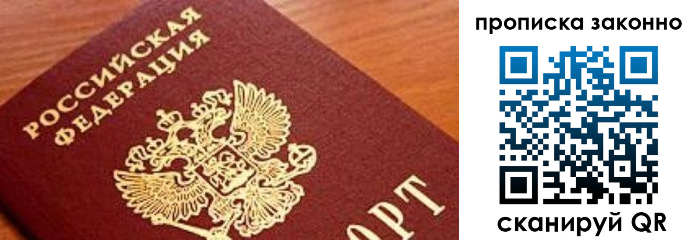 прописка законно в Ревде