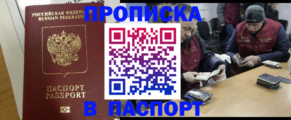 прописка для кредита в Ревде