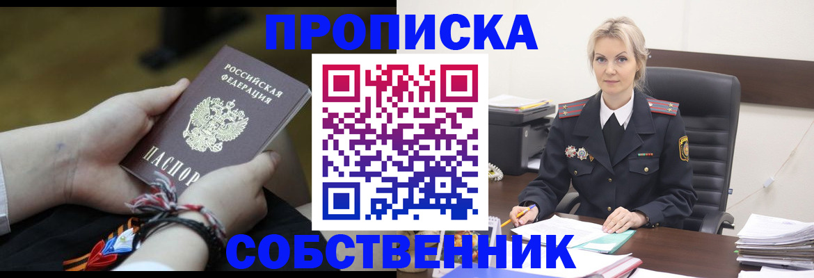 временная прописка в Ревде