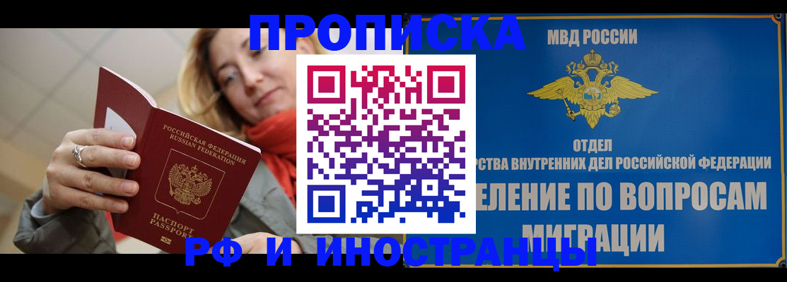 временная регистрация недорого в Ревде