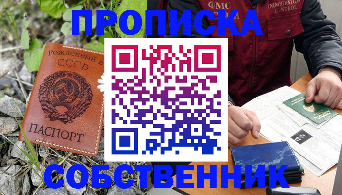прописка паспорт в Ревде