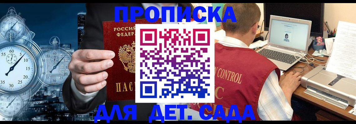 временная регистрация для школы в Ревде